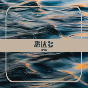 悉达多和摆渡人