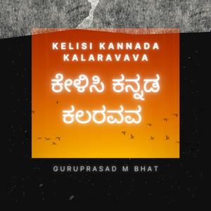 Kelisi Kannada Kalaravava