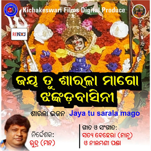 Jaya Tu Sarala Mago