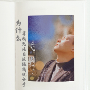 为什么等我无法自拔跟我说分手