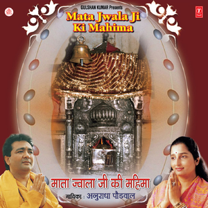 Maai Jwala Ji Sunlo Kahani