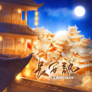 长安说·少年ver