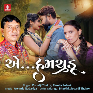 Ae Hamchudu
