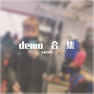 我想在你身边demo