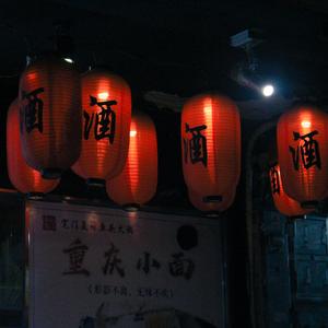 和你在一起（翻自 李志）