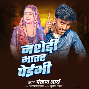 Nashedi Bhatar Paibhi