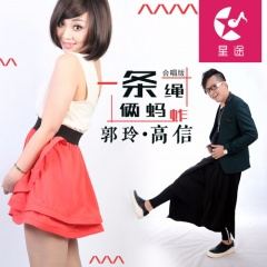 一条绳俩蚂蚱 (合唱版)(DJ阿远Mix)(Remix)