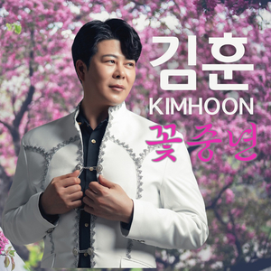 꽃중년 (2019 Remake (Inst.) Version)