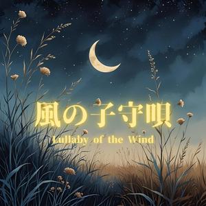 風に揺れるハンモック（Hammock Swaying in the Wind）