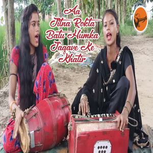 Aa Jitna Rokta Batu Humka Jagave Ke Khatir