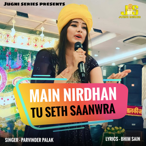 Main Nirdhan Tu Seth Saanwra (Khatu Shyam Bhajan)
