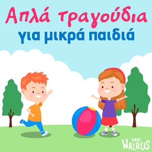 Κλείσε τα Ματάκια