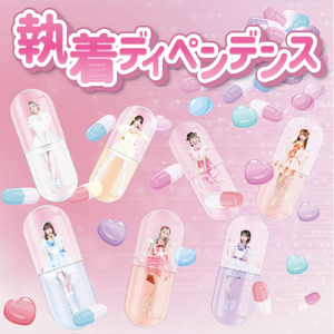 執着ディペンデンス