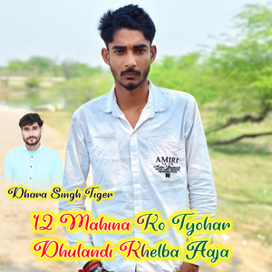 12 Mahina Ko Tyohar Dhulandi Khelba Aaja