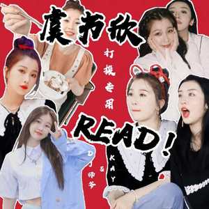 虞书欣打投专用Read