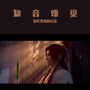 山河知交（空灵鼓版）