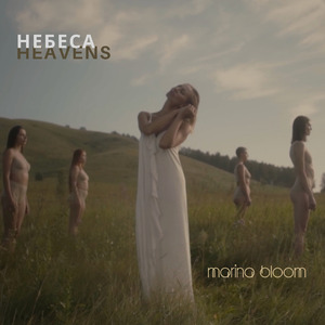 Небеса