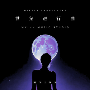 世纪进行曲 (DEEP)