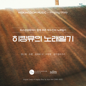 사람입니다 (feat. 오벧)