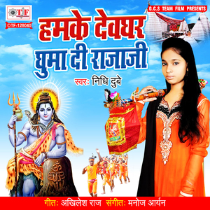 Hamke Dewghar Ghuma Di Rajaji