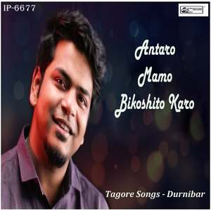 Antar Mamo Bikashito Karo