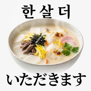 한 살 더 いただきます (feat. StudioCheeseDal)