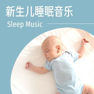 睡眠冥想