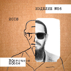 Корми с руки