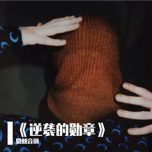 《晨雾林间的之梦》