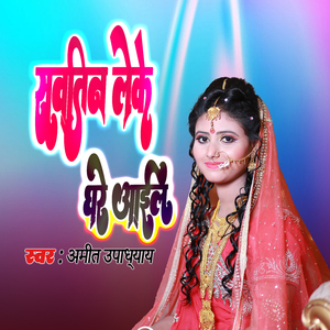 Sawatin Leke Ghare Aaiel