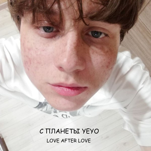 С планеты yeyo