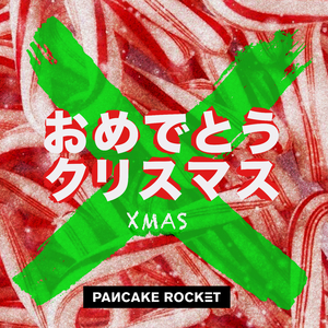 おめでとうクリスマス