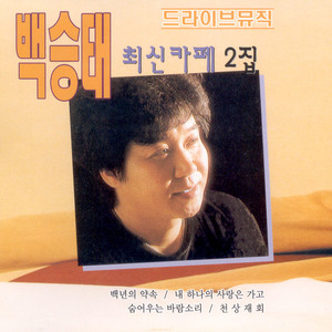 내 하나의 사랑은 가고