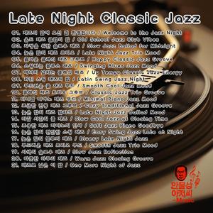 마감 시간의 쿨 재즈 _ Slow Cool Jazz at Closing Time