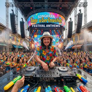 เปียกให้สุด แล้วหยุดที่เธอ