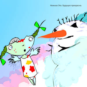 Будущее прекрасно (2024 Remastered)