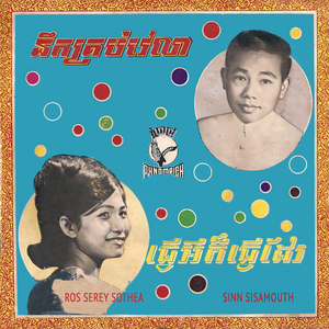 នឹក!គ្រប់វេលា (2025 Remaster)