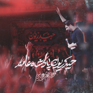 Heydariyon Padeshahe Alamand