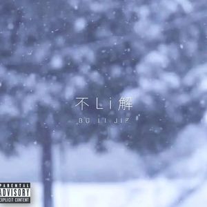 不LI解 Prod by Lv9