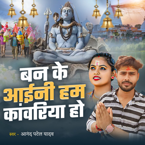 Ban Ke Ayini Hum Kanwariya Ho