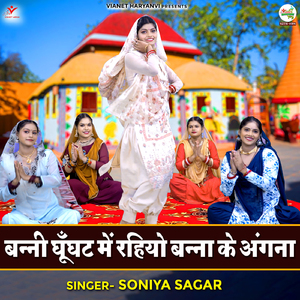 Banni Ghunghat Mein Rahiyo Banna Ke Angna