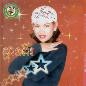 តម្លៃស្នេហ៍