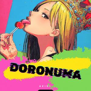 泥沼クイーン(Unbreakable Queen)