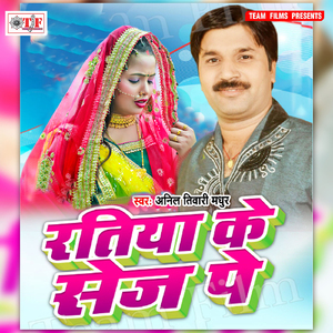 Ratiya Ke Sej Par