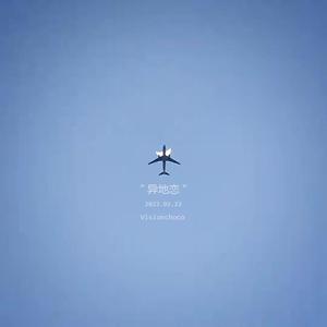 异地恋(pro.SOULFRESHBEATS R&B)