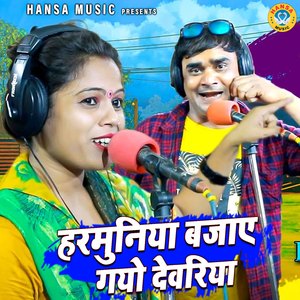 Harmuniya Bajaye Gayo Deveriya