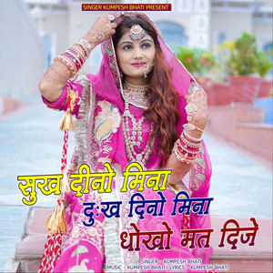 Sukh Dino Mina Dukh Dino Mina Dhokho Mat Dije
