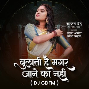 Bulati Hai Magar Janeka Nahi (DJ Remix)