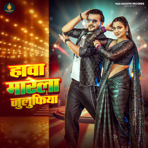 Hawa Marela Jhulufiya