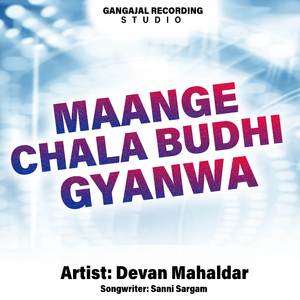 Maange Chala Budhi Gyanwa